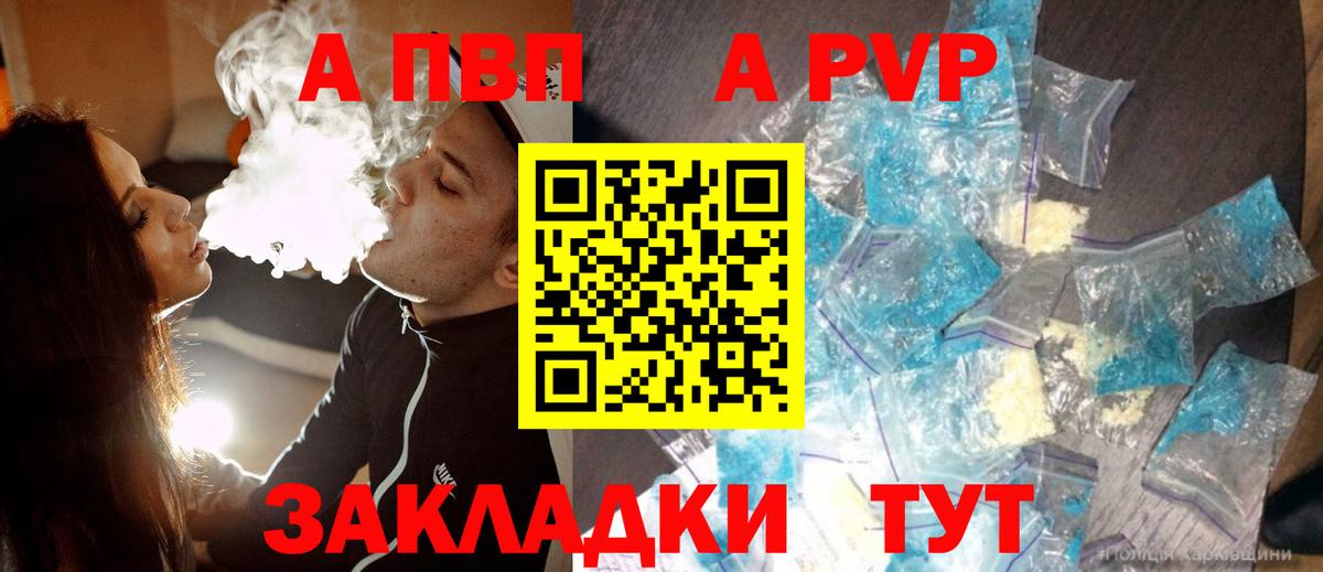 купить  цена  Вход с VPN  А ПВП кристаллы  Майкоп  Альфа ПВП мука 