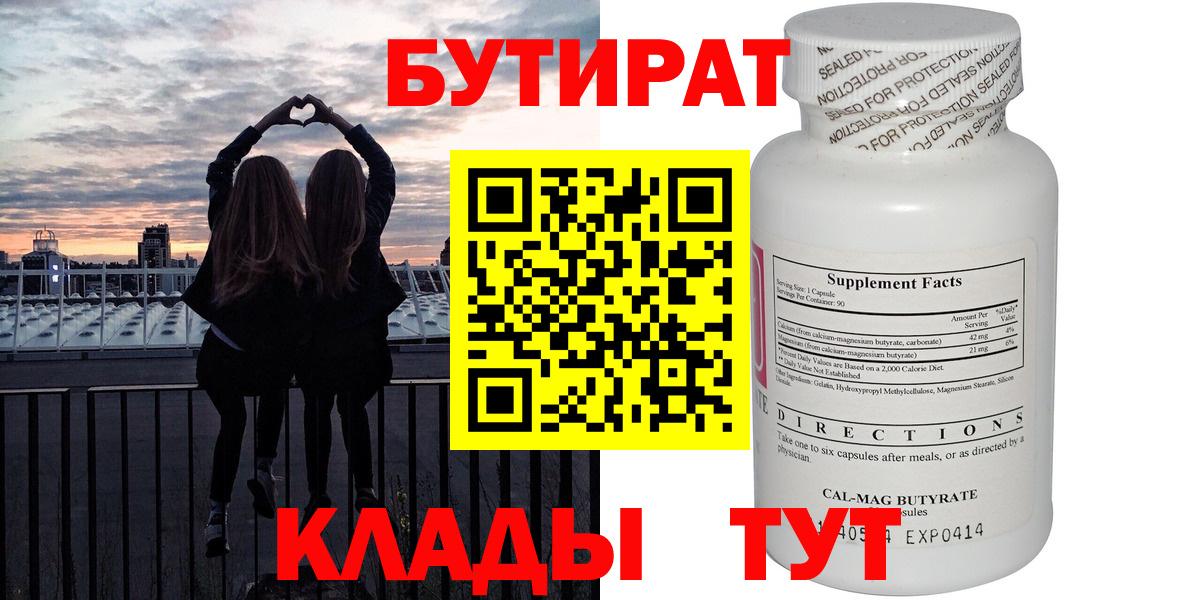Майкоп  Бутират BDO  Вход с VPN 