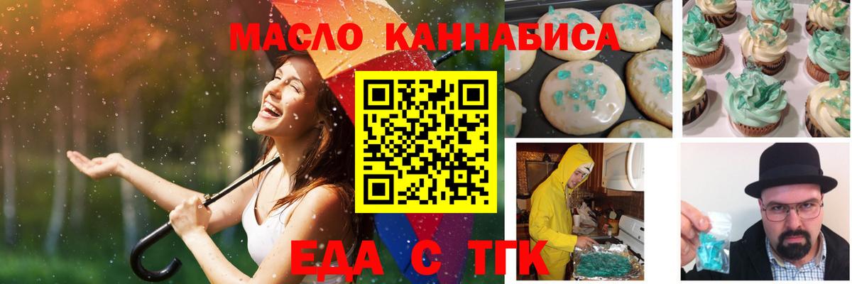 Еда ТГК марихуана  Вход с VPN  Майкоп 