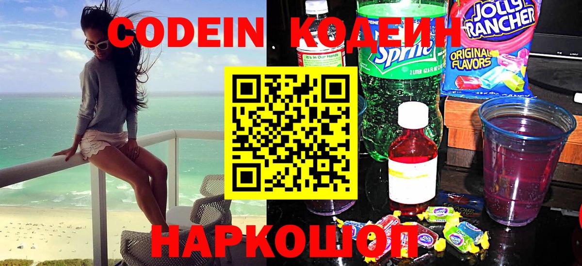 Codein напиток Lean (лин)  Кодеин Purple Drank  Майкоп  Вход с VPN 
