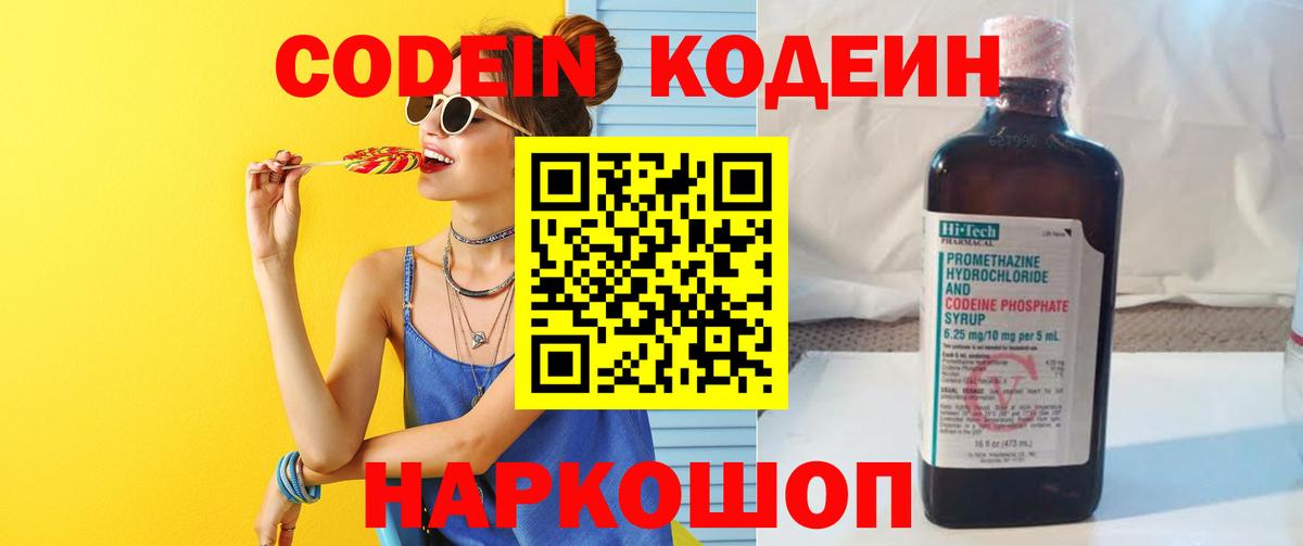Кодеиновый сироп Lean напиток Lean (лин) Майкоп