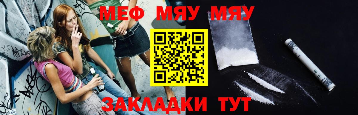 МЯУ-МЯУ 4 MMC  Вход с VPN  МЯУ-МЯУ VHQ  МЕФ  наркотики  МЯУ-МЯУ  Майкоп 