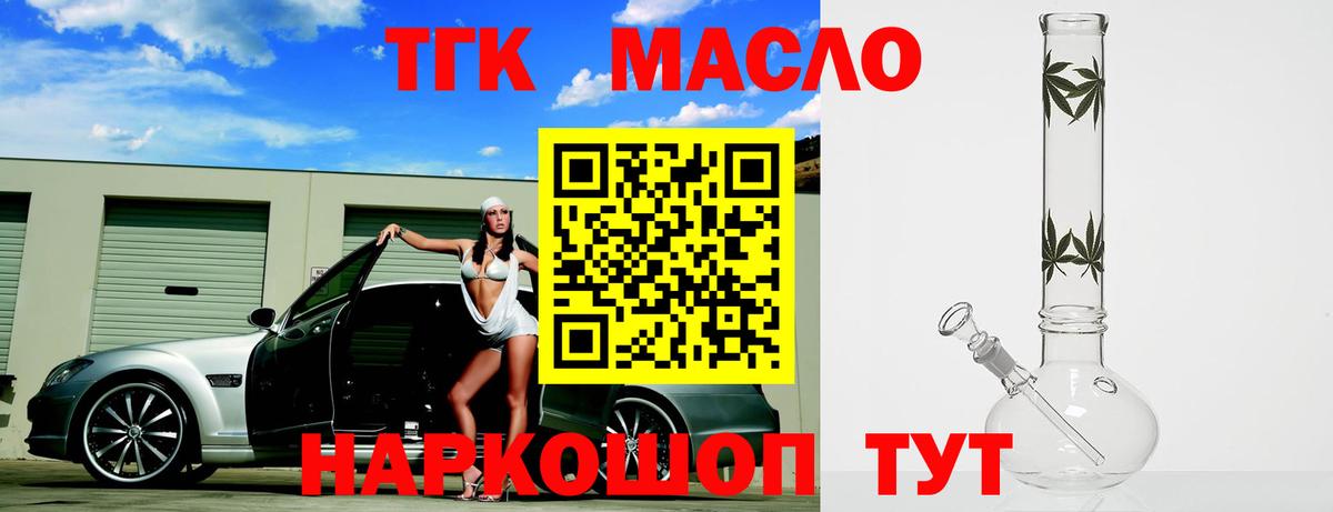 Майкоп  ТГК THC oil  Дистиллят ТГК жижа  Вход с VPN 